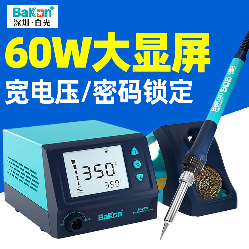 白光电烙铁SBK936D+焊台数显数字恒温可调温60W家用焊接电焊台