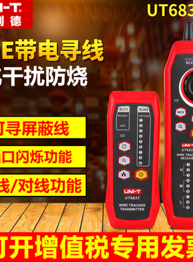 优利德UT682网络寻线仪寻线器巡线查线器多功能网线测试仪683KIT