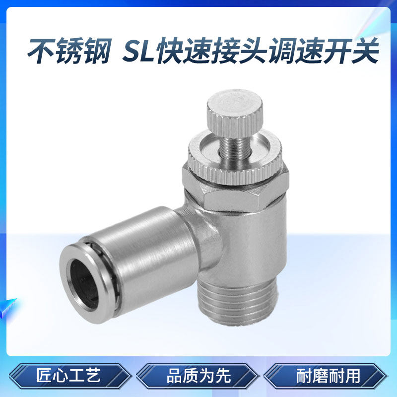 AJS 304不锈钢快速接头调速开关SL6-M5/4-01/10-03调节阀节流阀