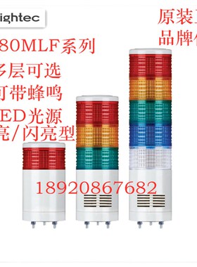 ST80MLF可莱特警灯 多层信号灯ST80MLF-BZ-1-2-3-4-5 原装正品LED
