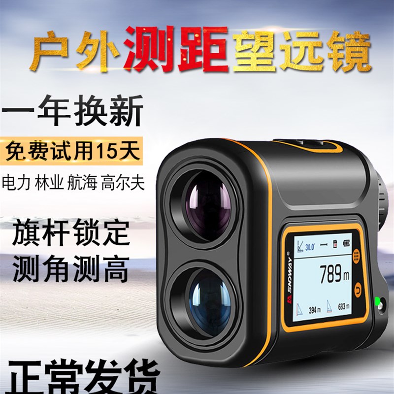深达威户外测距仪望远镜手持高精度仪器激光测量仪距离测角高尔夫