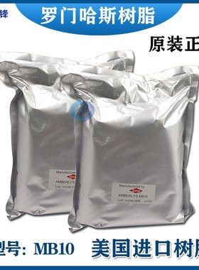 慢走丝夏米尔DOWMB10离子交换树脂陶氏罗门哈斯AMBERLITE树脂MB9L