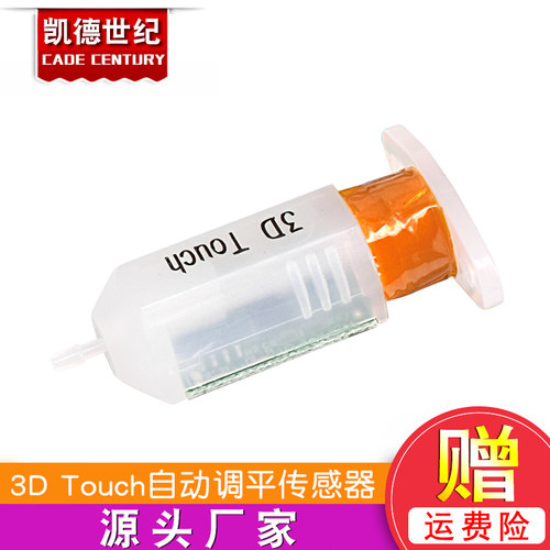 3D打印机 自动调平 传感器/配件/模块3D touch Auto Bed Leveling