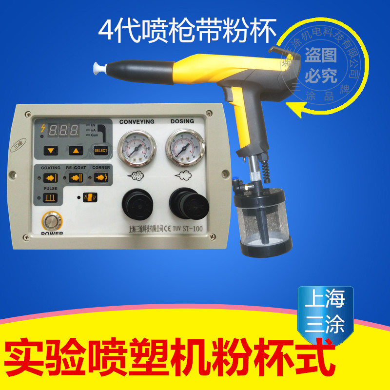 实验静电喷塑机配件 静电喷枪 静电喷涂机 打样用 粉杯 漏斗喷枪