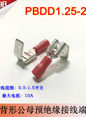PBDD1.25-250肩背形公母一体预绝缘接线端子线耳线鼻子黄铜1000只