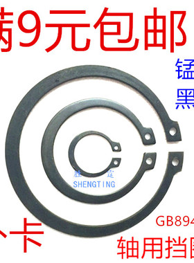 轴用C型扣环外卡簧GB894.1轴承卡扣档圈A型弹性锰钢C环658-120