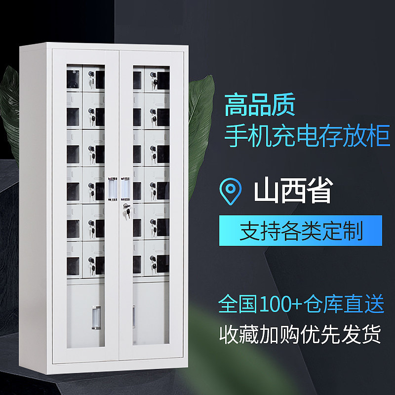 山西USB充电多门柜定制手机存放柜部队工厂保管带锁亚克力储物柜