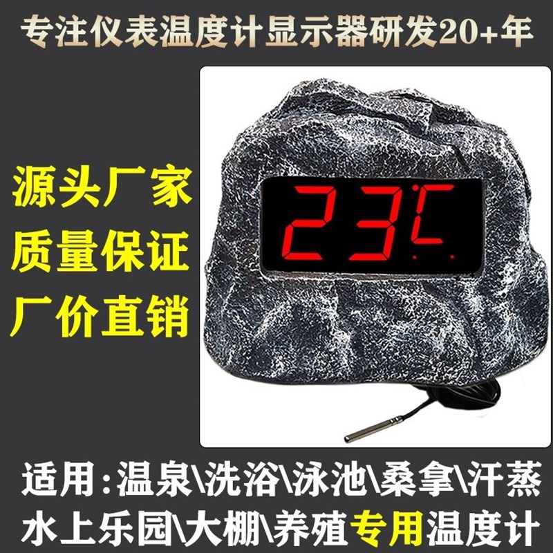 温度计显示器仿假山玉石插电充电款浴池洗浴养殖冷藏库大棚专用人