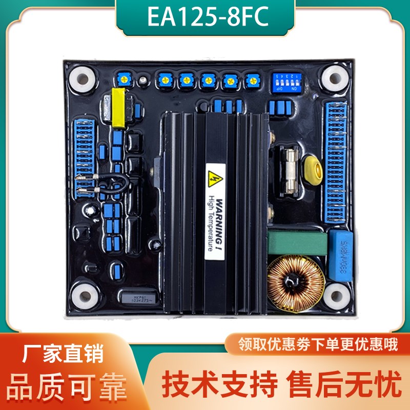 EA125-8FC固也泰无刷发电机调压板中船重工励磁稳压板电压调节8T