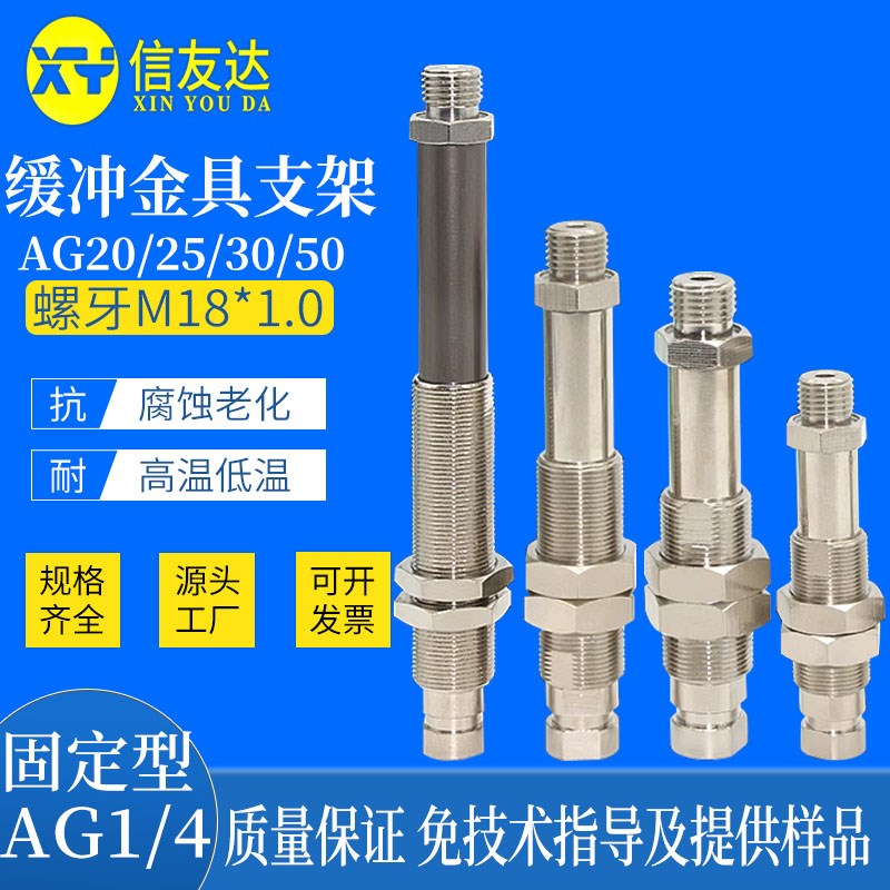 缓冲金具支架 AG20/25/30/50 固定型AG1/4 M18*1.0 气动元件