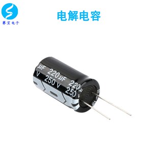 电容 250V 220UF 软脚电解电容 18*30 赛宝(10个/包)