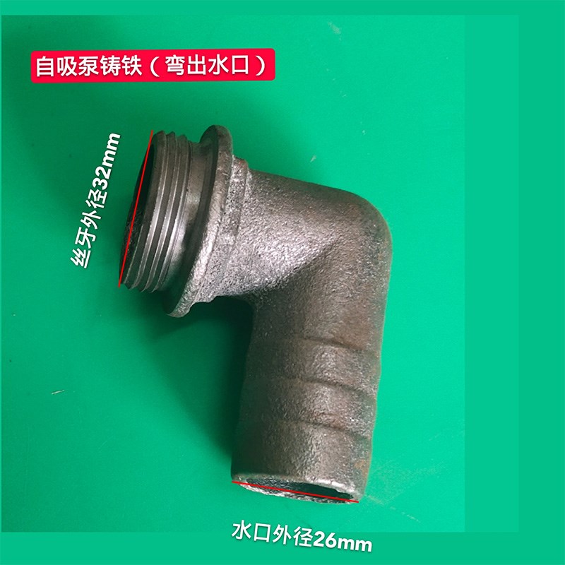 自吸泵螺杆泵喷射泵1寸铁弯头 水泵出水口  铸铁污水泵出水接头