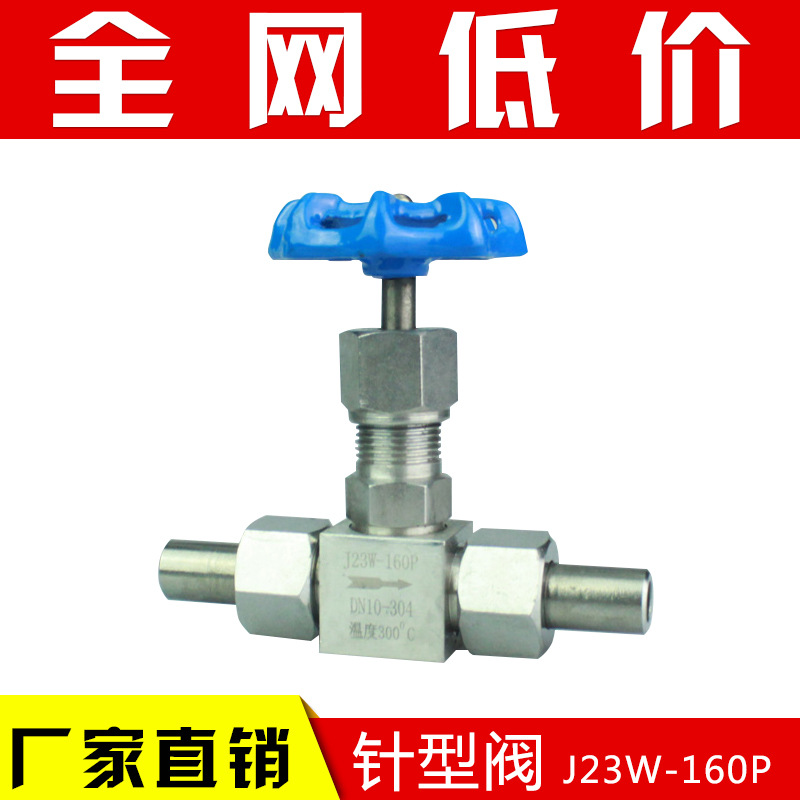 201 304 316不锈钢针型阀J23W-160P硬密封截止阀高压阀门DN6-25