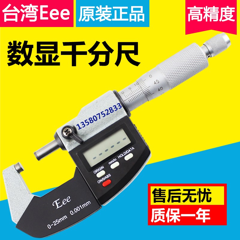 台湾EEE数显千分尺0-25mm*0.001数显单尖双尖壁厚花键螺旋测微器