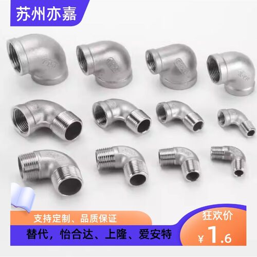 替代怡合达全不锈钢接头 弯接头 内螺纹XZP11-02 03 04 06 08