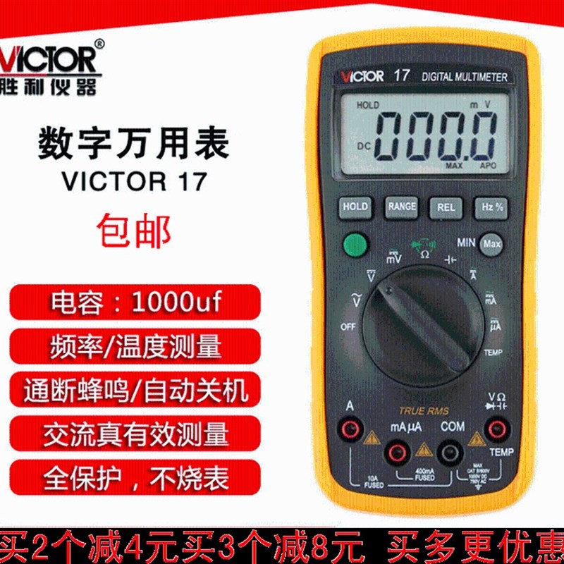 胜利VC17 自动量程数字万用表