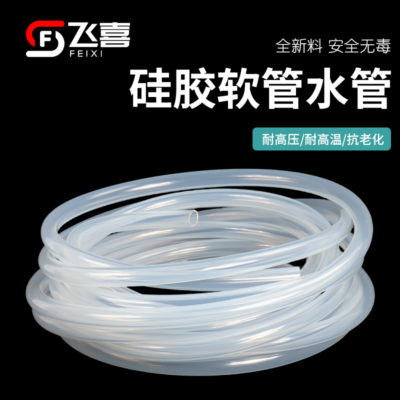 硅胶管软管硅橡胶管无味塑料管水管饮水机耐高温弹性家用透明皮管