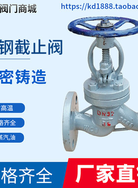 J41H-16/25铸钢法兰截止阀锅炉蒸汽高温碳钢阀门1寸DN25 32 40 50