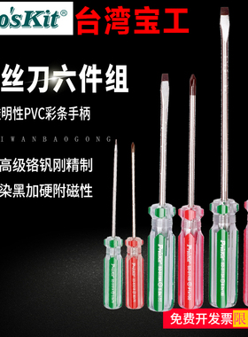 宝工电脑家用维修螺丝刀十一字拆卸套装带磁进口螺丝批组改锥起子