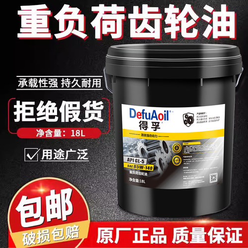 正品齿轮油GL-585W90140重负荷货车辆手排变速箱后桥前大桶18升