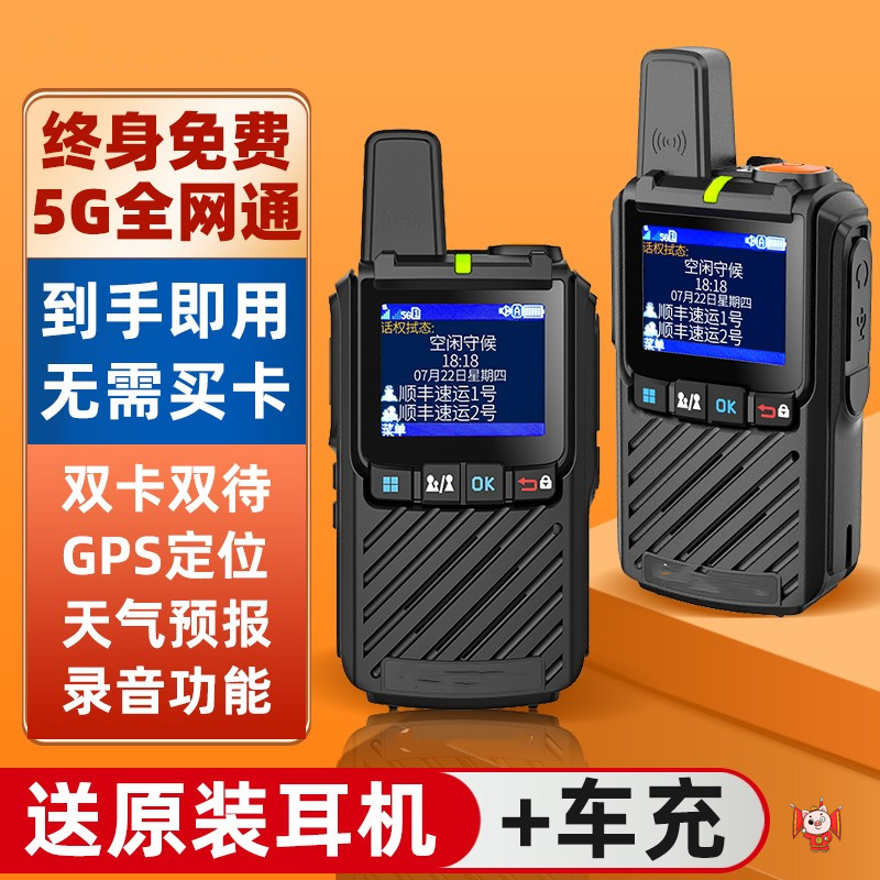 对讲讲机5000公里户外机10公里5G全国定位工地酒店自驾游车队通讯