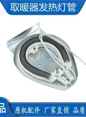 适用艾美特格力美的小太阳暖炉取暖器发热盘陶瓷体发丝管1200W