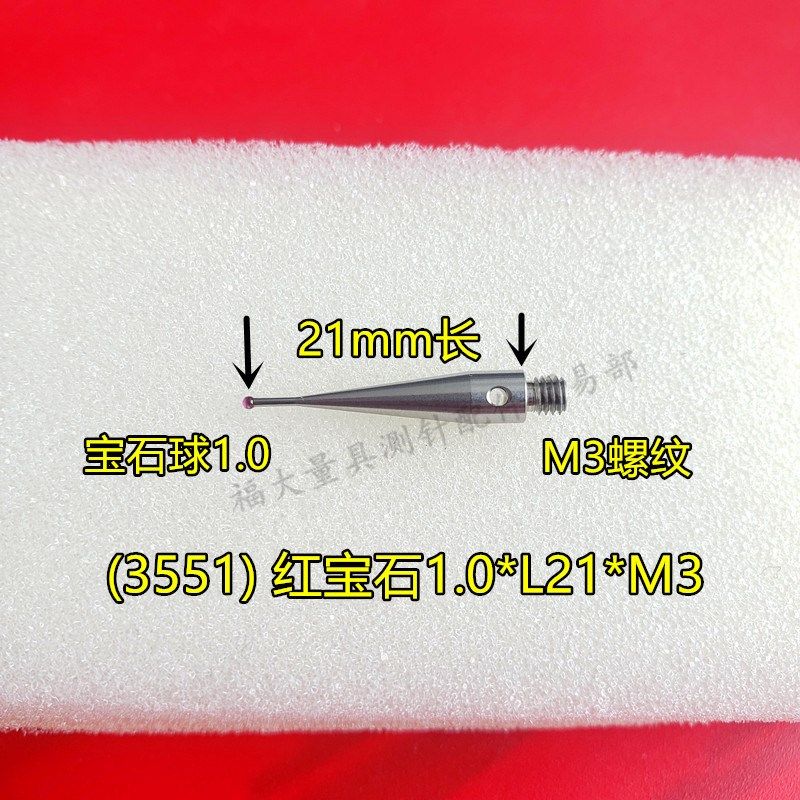 雷尼绍A-5000-3551 三坐标测针国产代用 M3螺纹 三次元1.0宝石测,鲜花速递/花卉仿真/绿植园艺,洒水/浇水壶,淘宝优惠券,粉丝福利购,淘宝优惠卷