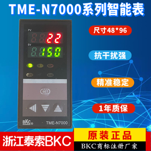 N7000 浙江泰索科技BKC温控表TME N7711 N7532 N7512 N7511 N7531
