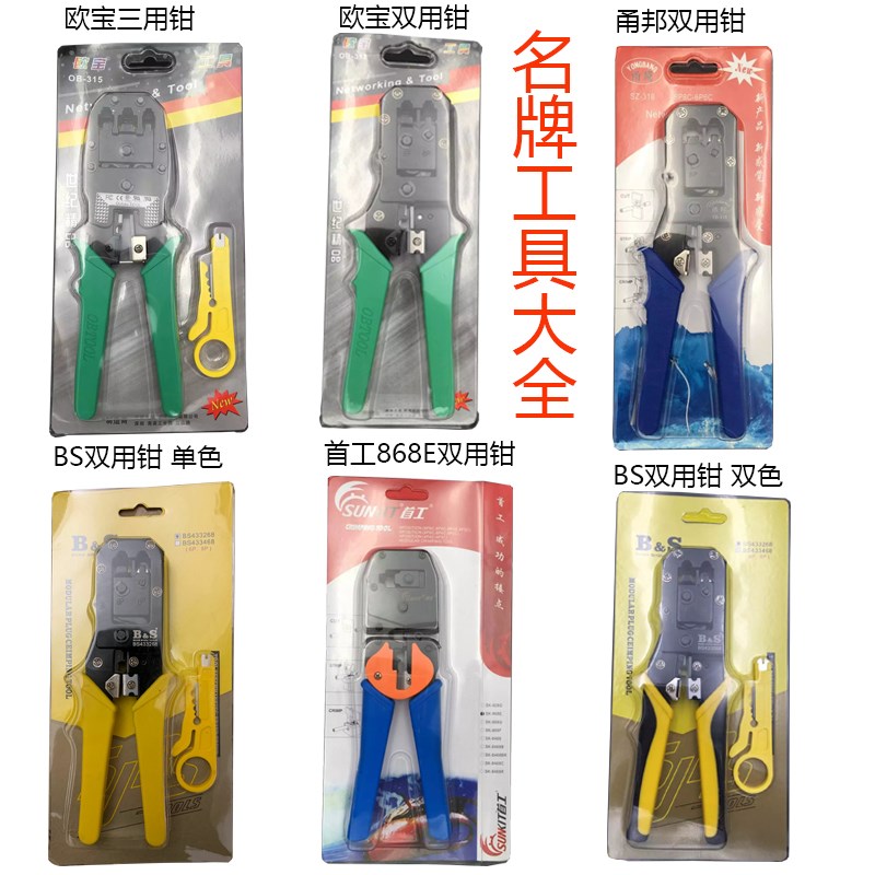包邮工具网线钳波斯首工甬邦欧宝318双用钳315三用压线钳多功能钳