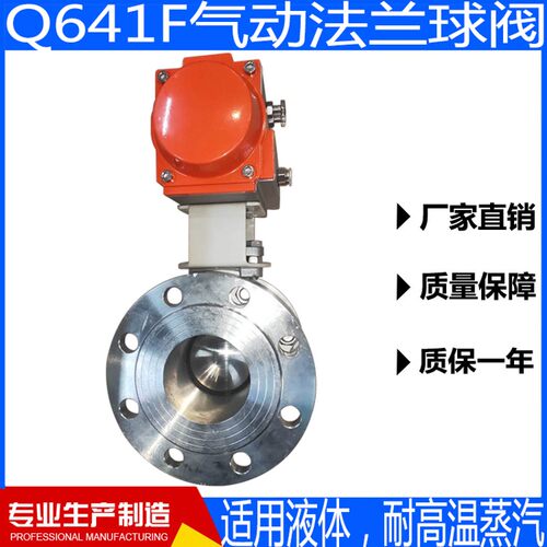Q641F-16气动铸钢/不锈钢法兰球阀AT型耐高温蒸汽气动切断球阀