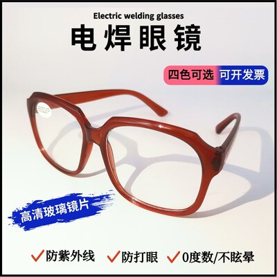 电焊眼镜防紫外线焊工专用防强光防打眼劳保防尘镜玻璃镜片护目镜