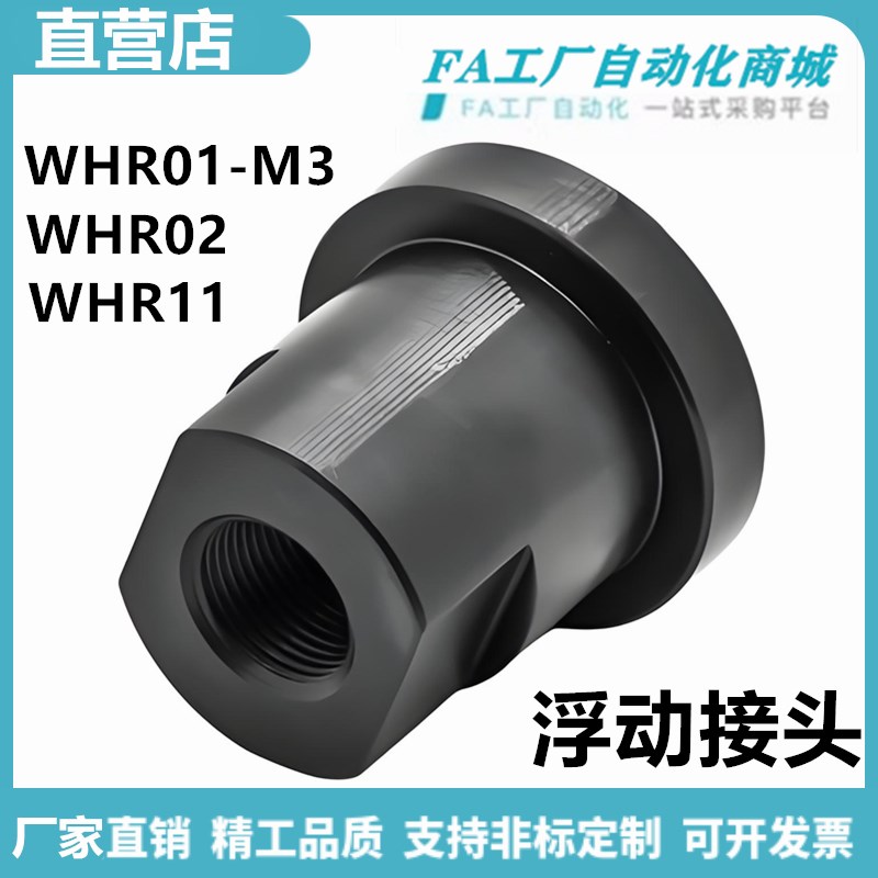 怡合WHR01-M3 WHR02-M10 WHR11-M8-L30 M6 M12 M14 M16浮动接头达