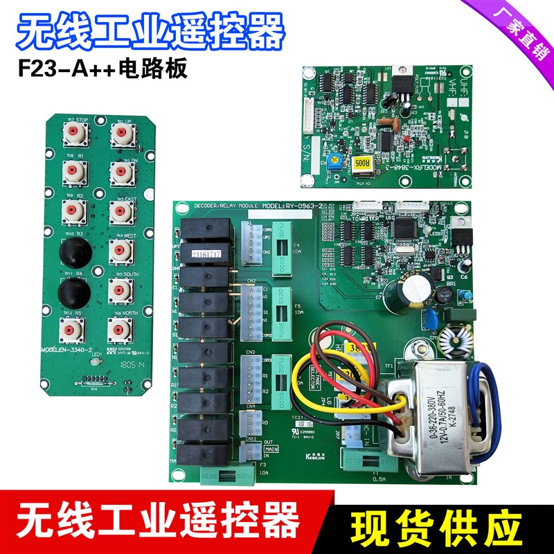 行车无线 遥控器F23-A++/F23-BB发射器发射板 电路板 线路板