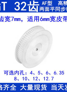 同步带轮2GT32齿A型两面平齿宽7内孔5 6 6.35 8 10 12同步轮2GT60