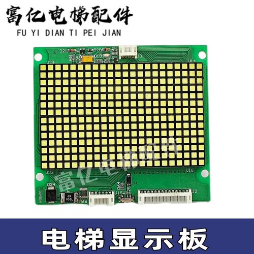 电梯配件显示板A3N102012轿厢显示 外呼显示板A3J102013全新