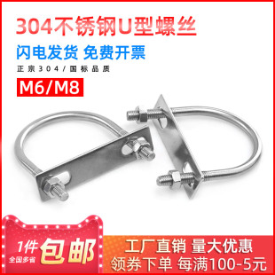 304不锈钢加长u型螺丝带挡板垫片u型管卡螺栓方形箍骑马管箍M6/M8