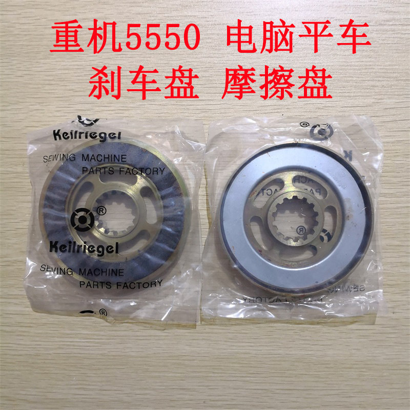 电脑平车8700重工机5550刹车盘 摩擦片 刹车块 工业缝纫机 摩擦盘