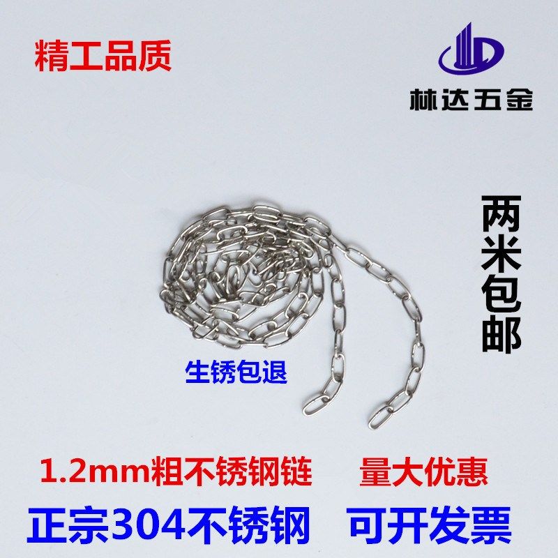 1.2mm粗304不锈钢链条铁链宠物狗铁链子铁环链吊灯挂广告牌链锁链