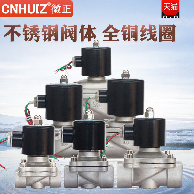 徽正不锈钢电磁阀水阀开关阀 3分4分6分1寸1.2寸1.5寸2寸阀门220V