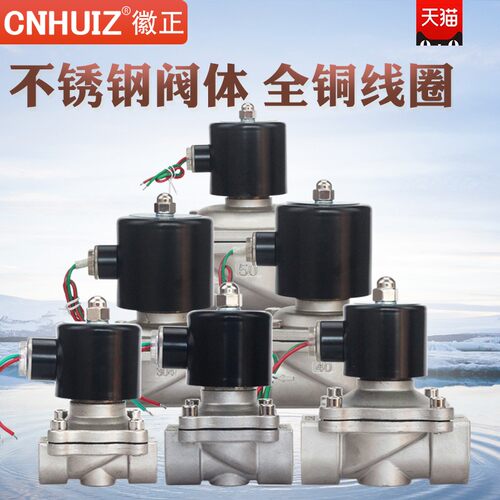 徽正不锈钢电磁阀水阀开关阀 3分4分6分1寸1.2寸1.5寸2寸阀门220V