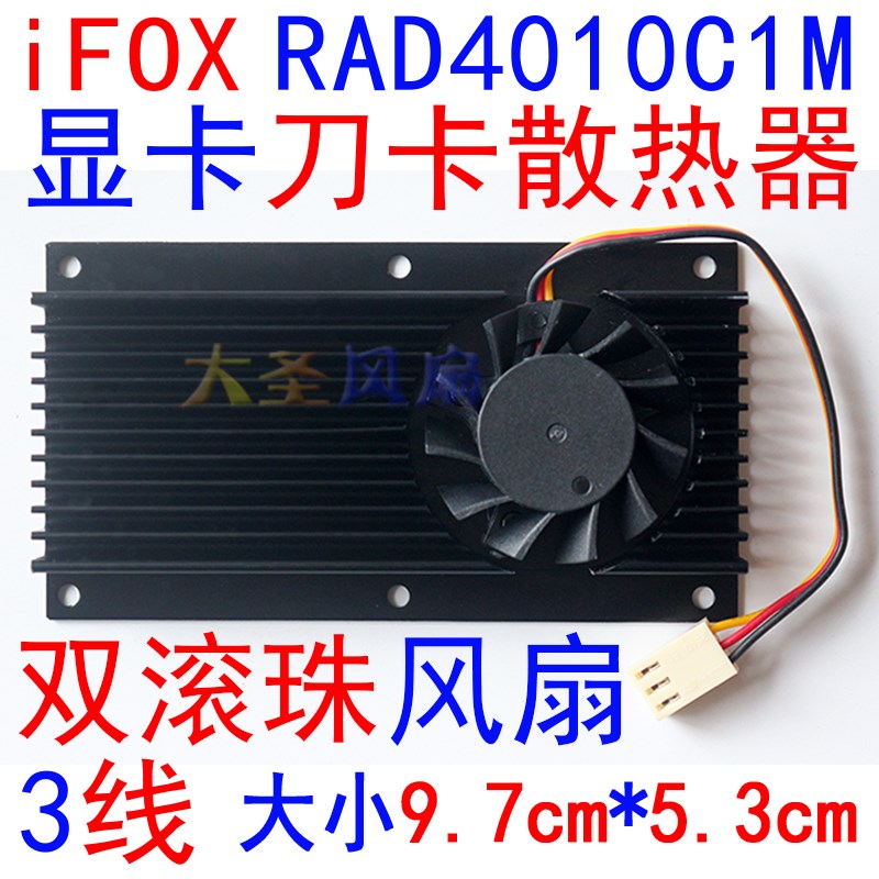iFOX 孔距46*46*42.5mm 3线 软路由工控机 高1.3cm刀卡显卡散热器
