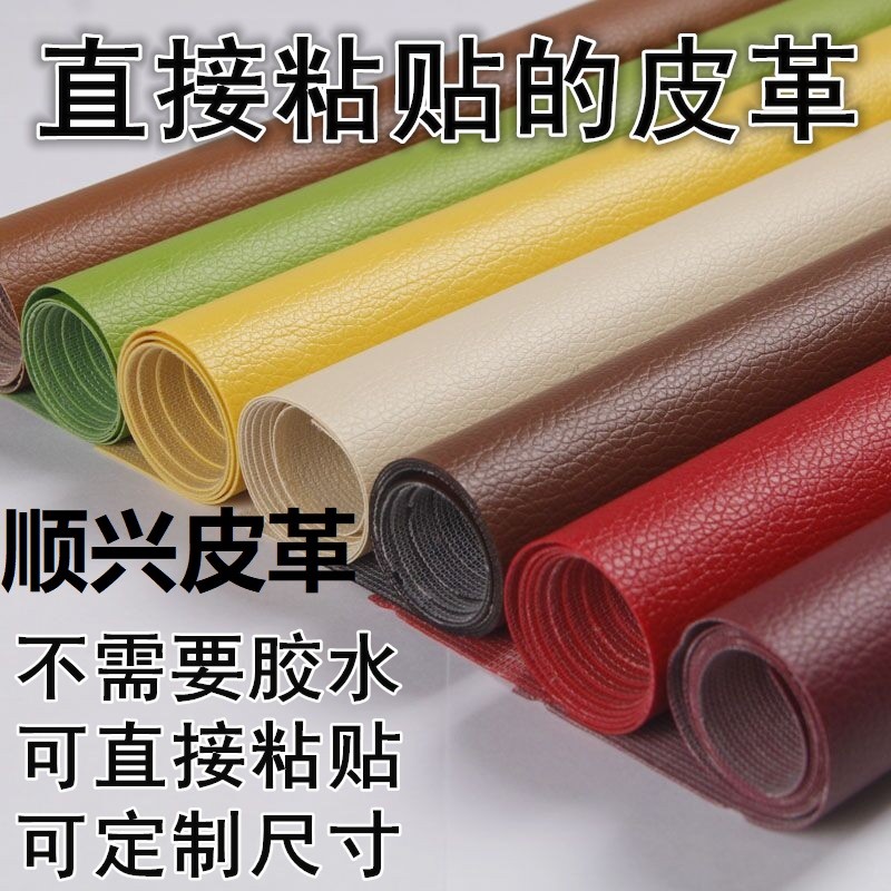 皮凳子坐墩自粘皮革服装店沙发凳皮床椅翻新修补收纳板凳修复皮贴