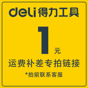 运费/邮费补差价专拍链接 差几元拍几件(一件一元)非商品