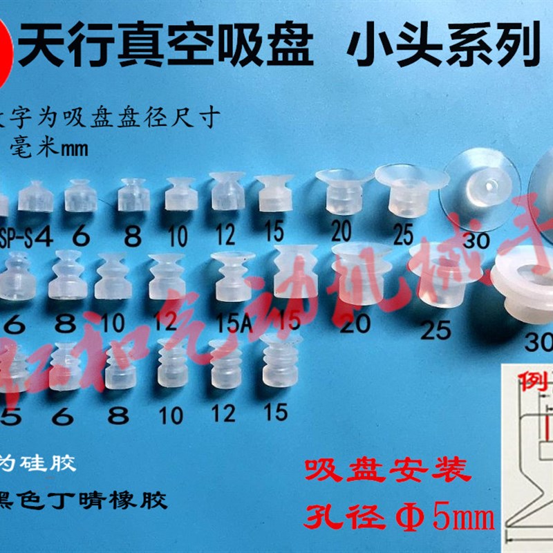 天行小头真空吸盘小尾硅胶吸嘴单双三层SP/DP/MP-S4 12 15 20 30