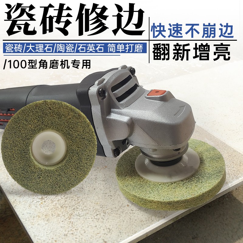 石材陶瓷砖修边大理石英石线花岗岩倒角瓷砖打磨片干磨片抛光神器