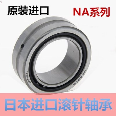 滚针轴承 NA6909/6910/6911/6912/6913/6914/6915/6916/6917