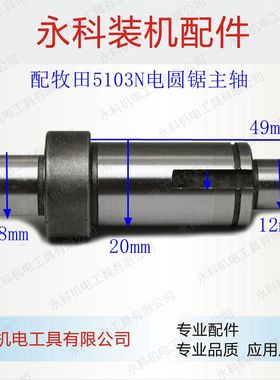 龟背 适用牧木田5103N电圆锯主轴13寸电圆锯 5103主轴电圆锯配件