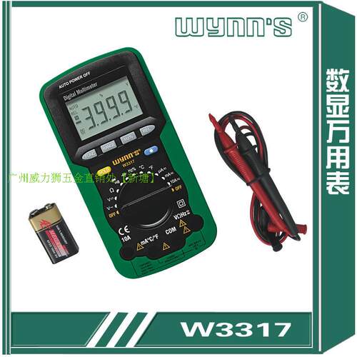 WYNNS威力狮工具数字万用表 数显万用表 带凤鸣万用表 W3317