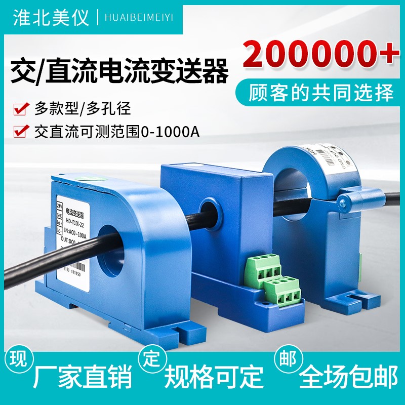 交流电流变送器4-20mA霍尔传感器10A5A 电量电流传感器穿孔模块