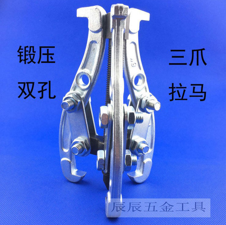 锻压双孔三爪拉马拔轮器锻造三脚拉码顶拔器轴承拉出器12寸/300mm